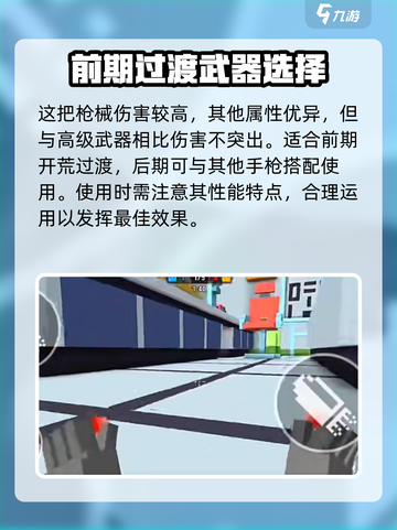 像素射击文件枪介绍介绍截图4