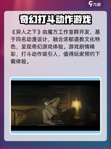 异人之下手游哪个公司出的介绍截图2