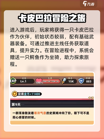 冒险者日记卡皮巴拉怎么玩介绍截图2