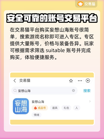 妄想山海买号哪里安全？双号党必看🔥截图2