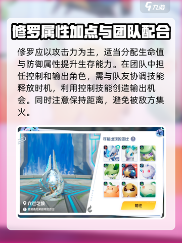 奥拉星2🔥修罗培养攻略，强度分析必看！💥截图3