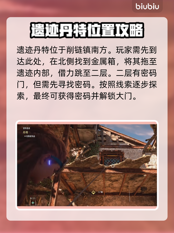 地平线西之绝境🔥丹特遗迹全解谜攻略🎉截图2