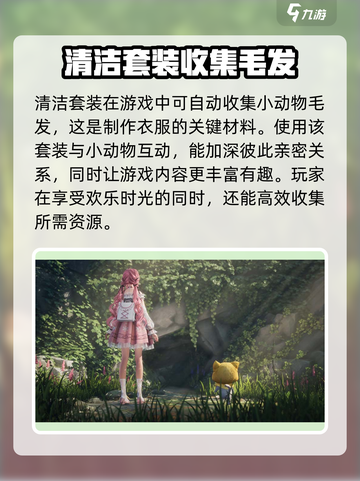 无限暖暖清洁套有什么用介绍截图2