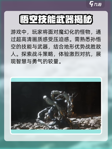 黑神话悟空2024上线时间是什么时候介绍截图4
