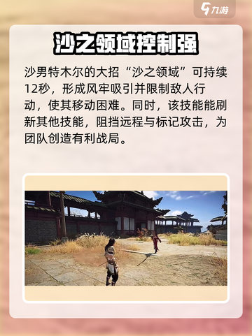 永劫无间手游🔥沙男技能玩法全揭秘！🎉截图4