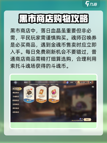 斗罗大陆：逆转时空商店🔥必买物资推荐！截图2