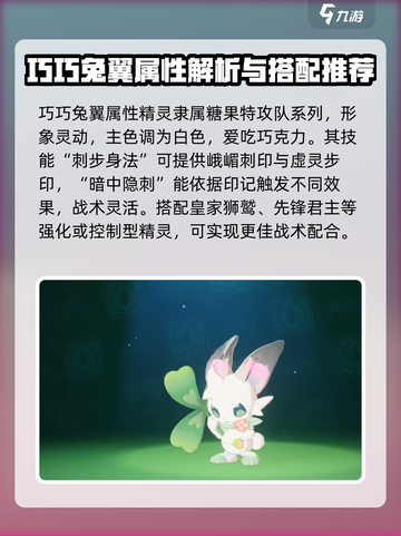 洛克王国手游兔子宠物有哪些介绍截图4
