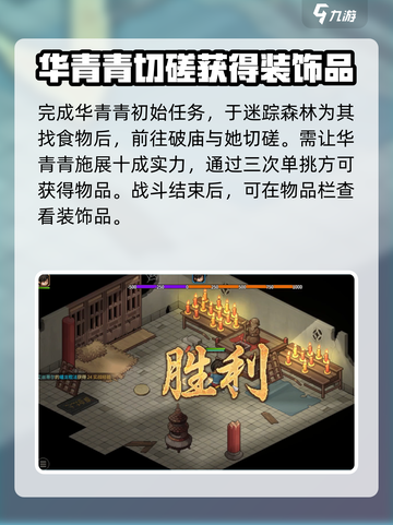 大侠立志传💥寒玉玦获取方法大曝光！💎截图3