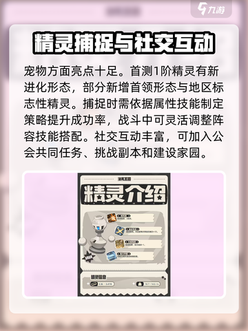 洛克王国手游最新消息分享介绍截图4