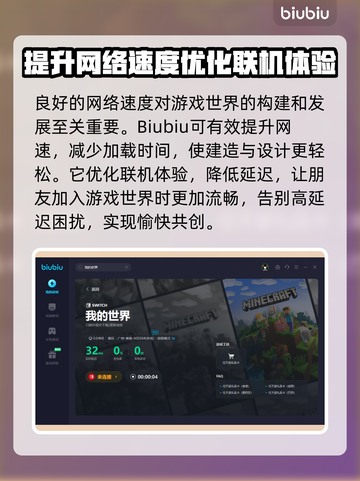 我的世界🔥掉帧延迟？加速器安排上！截图5