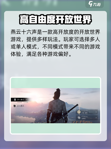 燕云十六声是开放世界吗介绍截图2