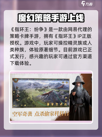 指环王纷争🔥竟是网易出品！发行商大起底👇截图2