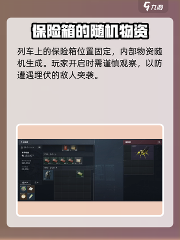 三角洲行动哈夫克列车保险获取方法介绍介绍截图4
