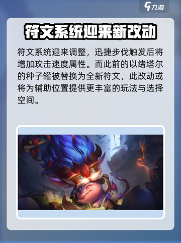 英雄联盟手游5.3更新内容介绍介绍截图4