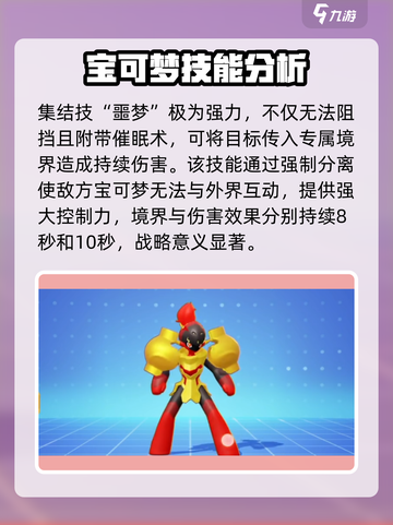 宝可梦大集结新宝可梦介绍介绍截图6