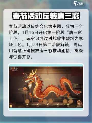 第五人格春节前瞻介绍介绍截图2