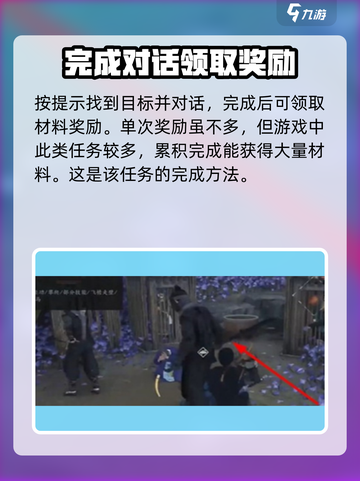 燕云十六声不平事任务怎么做介绍截图5