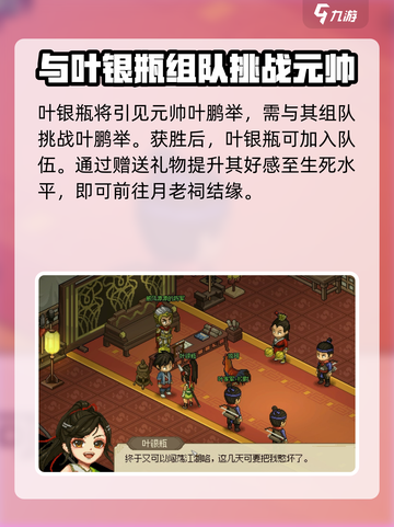 《大侠立志传》叶银瓶结缘攻略💥💖截图5