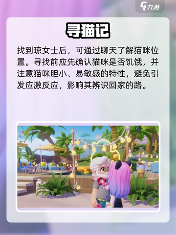 心动小镇猫咪失踪！紧急寻猫攻略来啦🐾🎮截图3