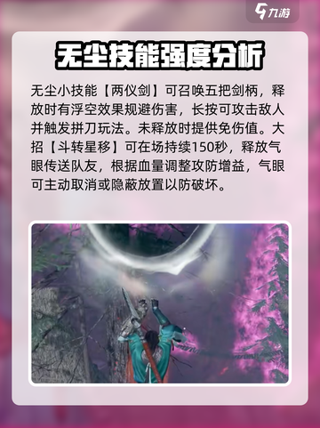 永劫无间手游无尘怎么样介绍截图4