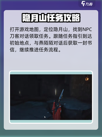 燕云十六声隐月山地图怎么开介绍截图2