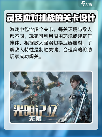 光明记忆无限黄金版攻略介绍截图4