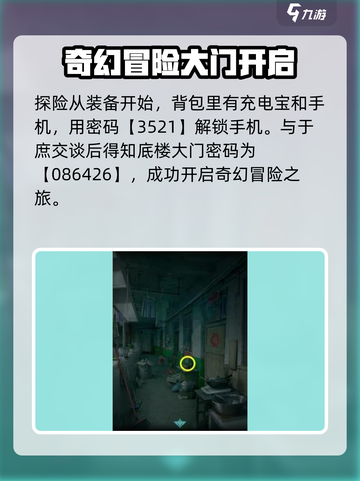 诡楼回魂攻略图文分享介绍截图2
