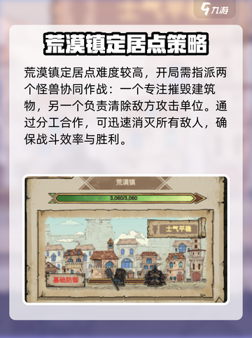 怪兽星球2🔥荒漠镇通关秘籍，速来围观！截图2
