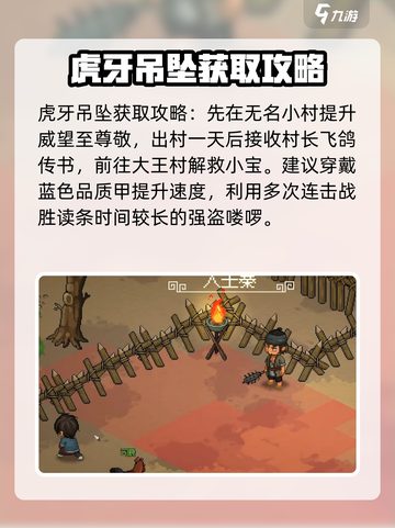 大侠立志传虎牙吊坠怎么样介绍截图3
