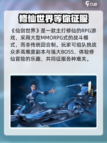 仙剑世界是什么游戏介绍截图2