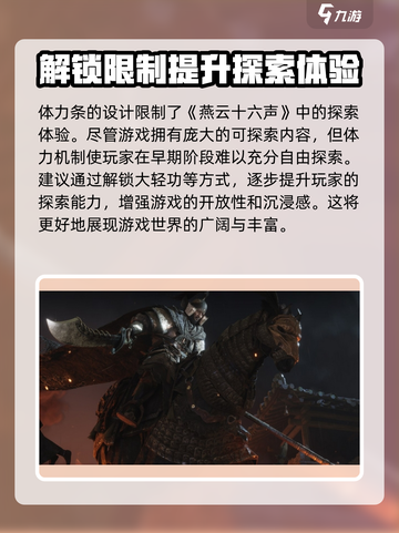 燕云十六声有没有体力机制介绍截图3