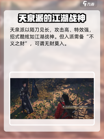 燕云十六声🔥天泉门派加入攻略来啦！👇截图2