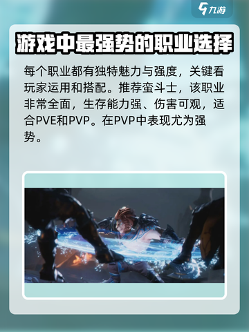 塔瑞斯世界🔥竞技场强势职业大起底！玩这些准没错✨截图2