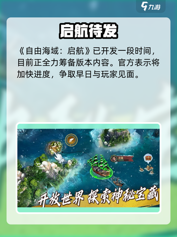 🎮《自由海域》公测时间曝光！🌊🔥截图2