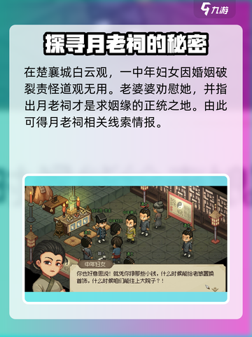 大侠立志传白云观剧情攻略介绍截图2
