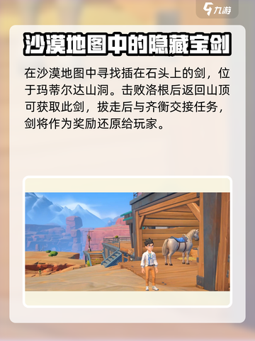 沙石镇时光🔥破碎的剑任务超全攻略来啦！截图3