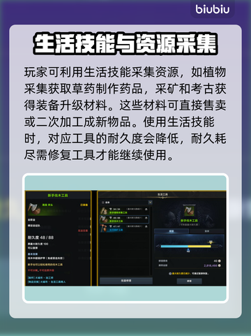 命运方舟生活技能全解析！💎升级必备🔥截图4