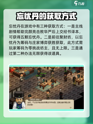 大侠立志传忘忧丹怎么获得介绍截图2