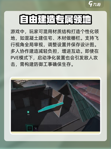 七日世界建房子怎么建介绍截图4