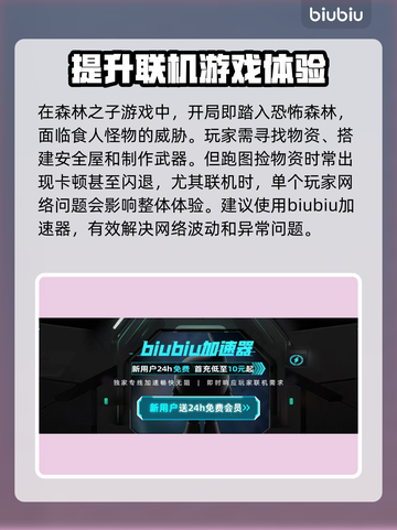 《森林之子》闪退Bug修复指南🔥🎮截图2