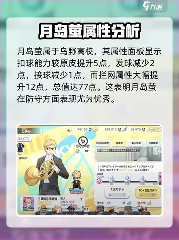 排球少年手游🔥月岛萤技能全面分析✨截图2