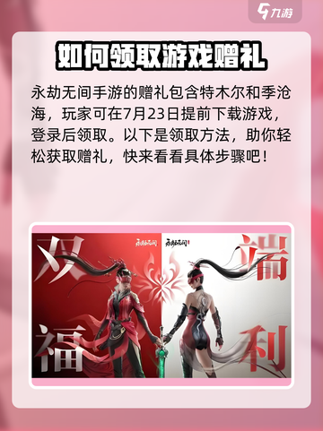 永劫无间手游公测福利💥超多惊喜等你来领！截图4