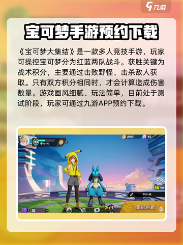 宝可梦大集结可以玩了吗介绍截图2