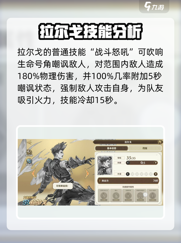 《剑与骑士团》拉尔戈技能超详解💥🔥截图2