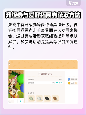 心动小镇爱好升级券怎么获得介绍截图2