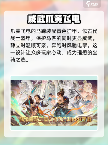 三国志异闻录瓜黄飞电怎么样介绍截图4