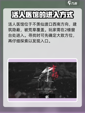 燕云十六声活人医馆在哪介绍截图2