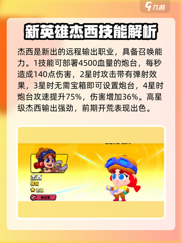 爆裂小队角色强度一览介绍截图4