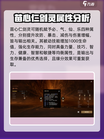 剑灵2🔥苗心仁实战效果超详解！必看👇截图3