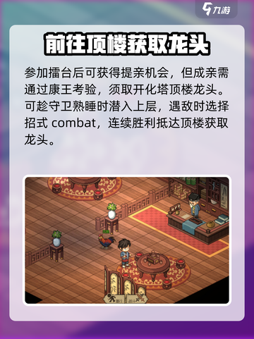 《大侠立志传》娶郡主攻略💥游戏党必看！截图5